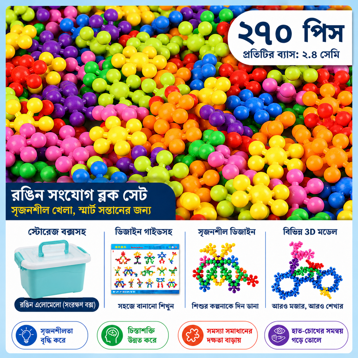 ২৭০ পিস কানেক্টিং টয় সেট |  Creative Learning Toy with Storage Box