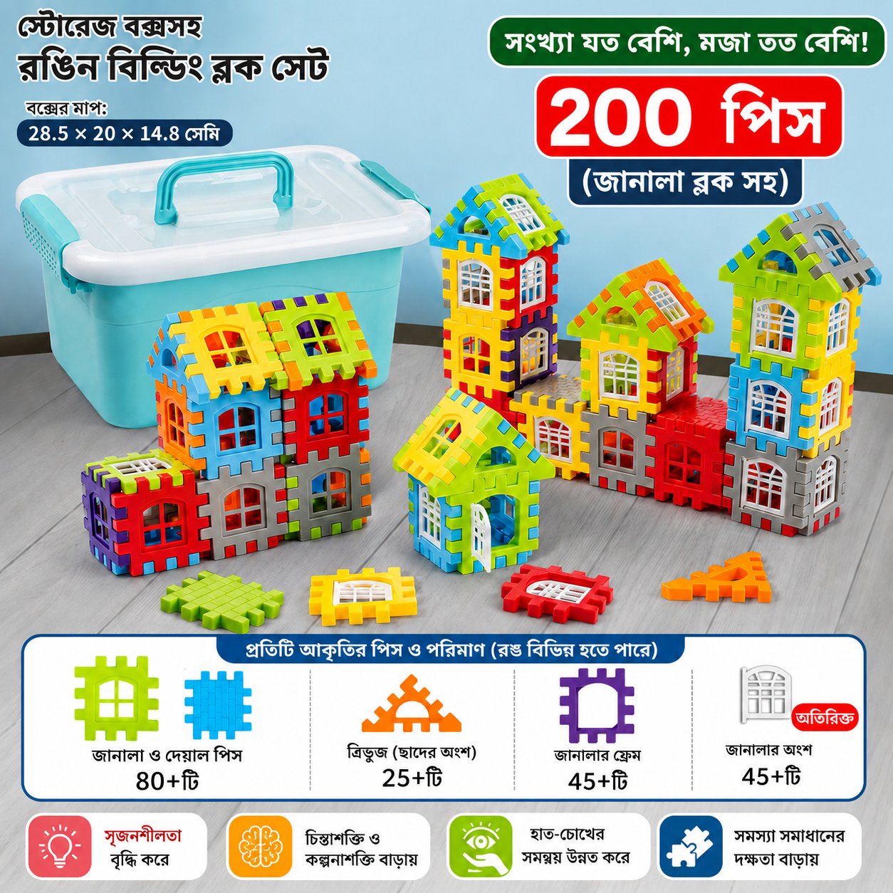 Educational Building Block Toy – 200 Pieces with Storage Box